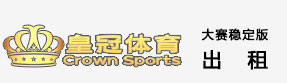 皇冠出租www.crw088.com-首页